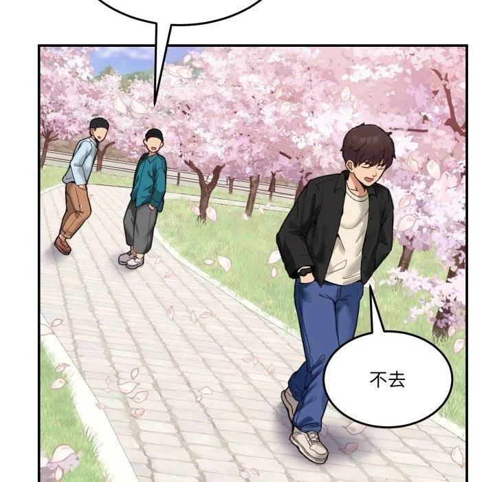 男人止步 - 第8話 - page 44
