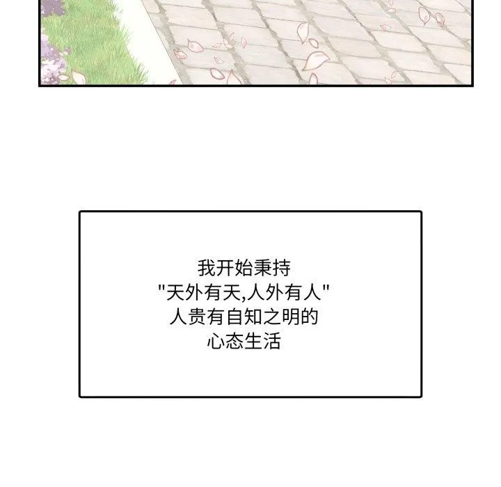 男人止步 - 第8話 - page 45