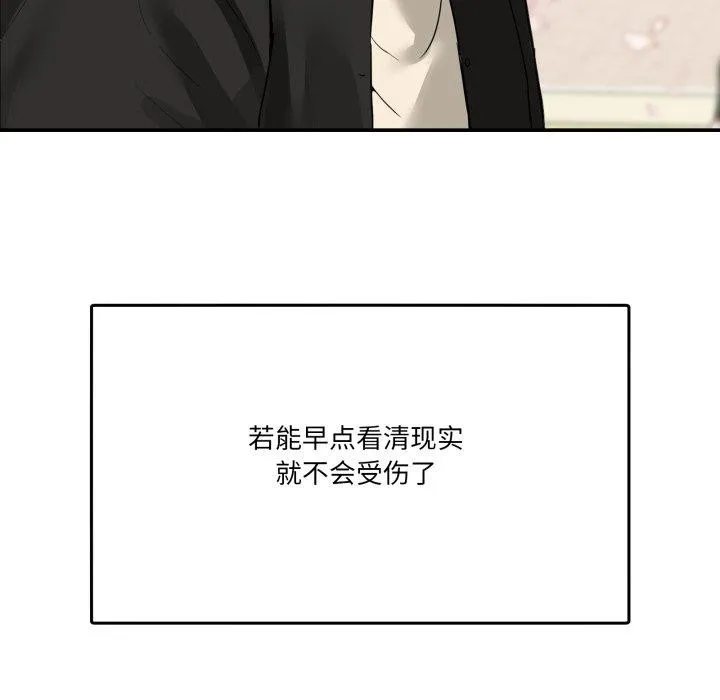 男人止步 - 第8話 - page 48