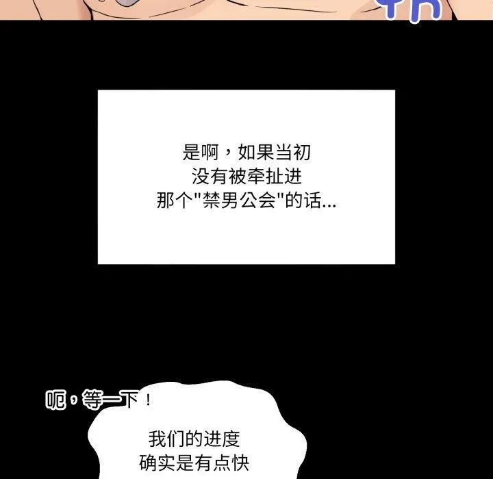 男人止步 - 第8話 - page 60