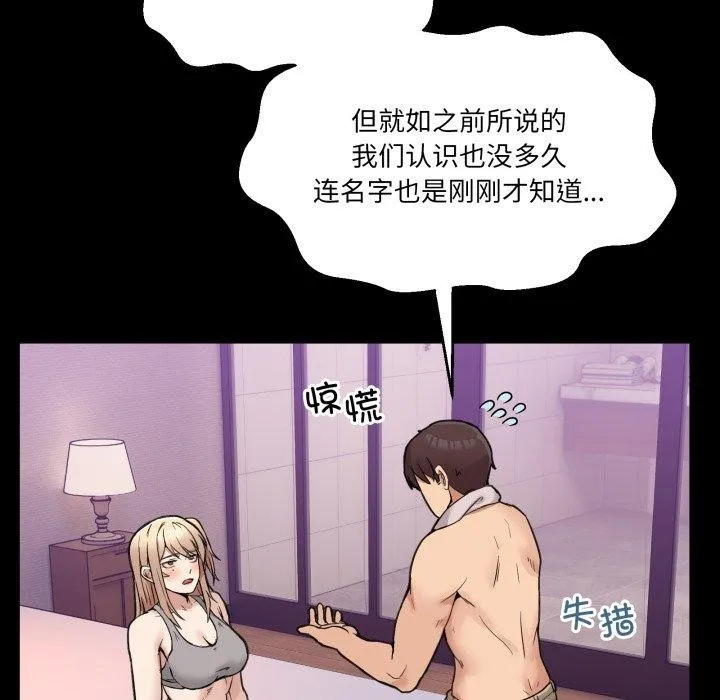 男人止步 - 第8話 - page 61