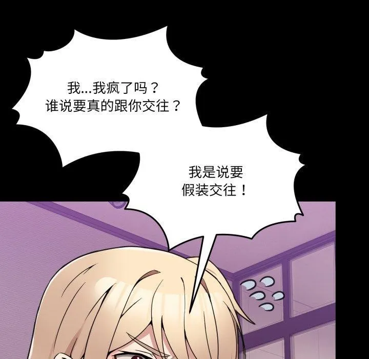 男人止步 - 第8話 - page 63