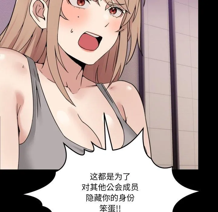 男人止步 - 第8話 - page 64