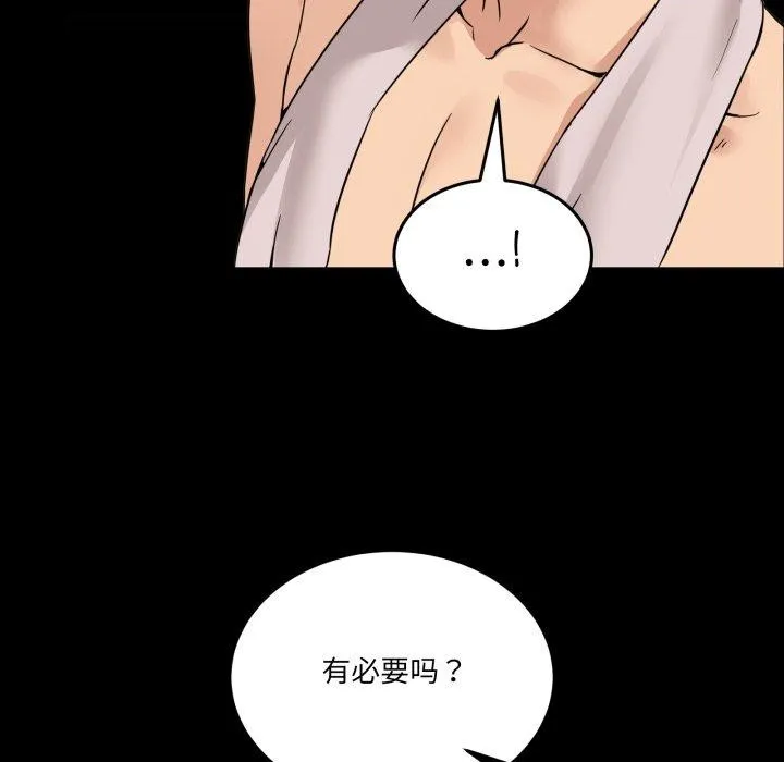 男人止步 - 第8話 - page 66