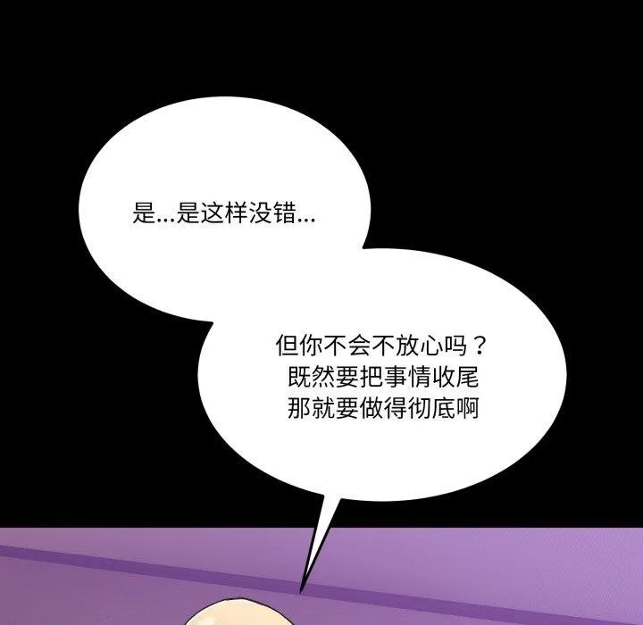 男人止步 - 第8話 - page 74