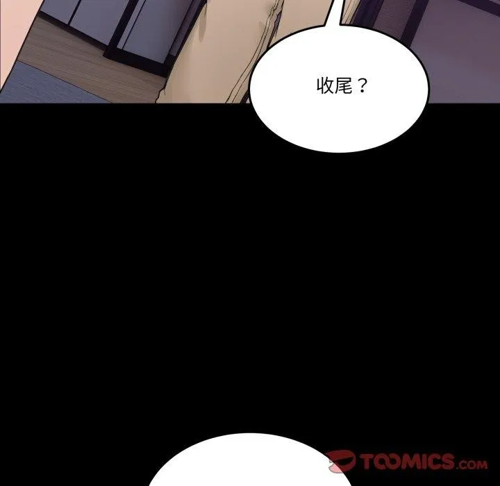 男人止步 - 第8話 - page 76