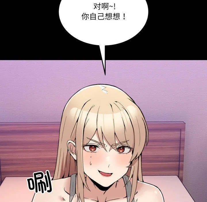 男人止步 - 第8話 - page 77