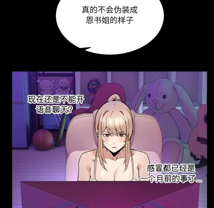 男人止步 - 第8話 - page 82