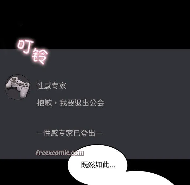 男人止步 - 第8話 - page 84