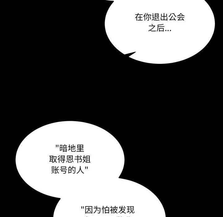 男人止步 - 第8話 - page 85