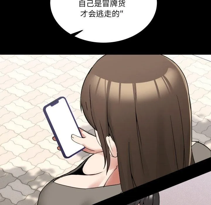 男人止步 - 第8話 - page 86