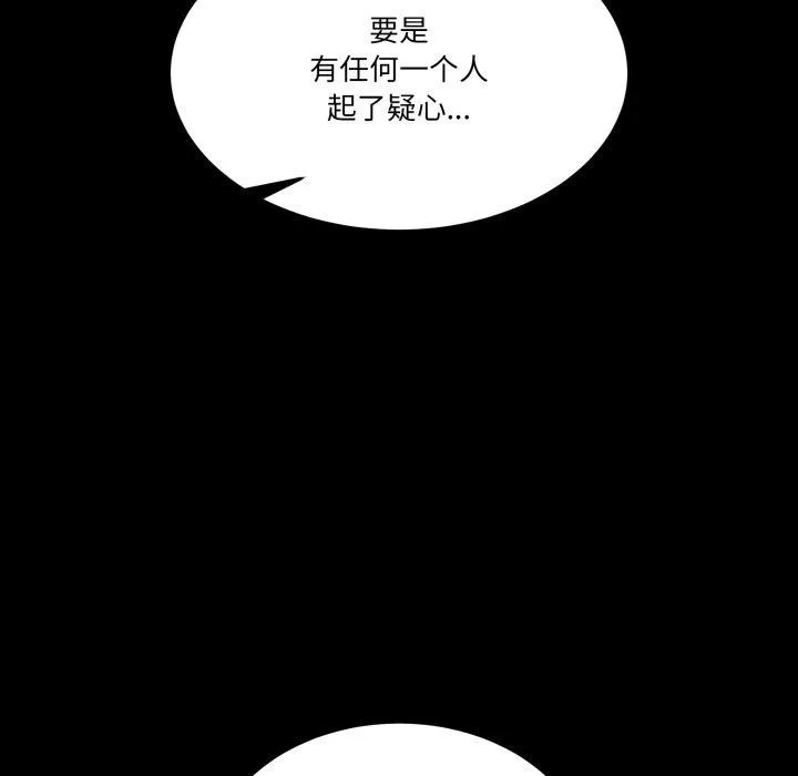 男人止步 - 第8話 - page 89