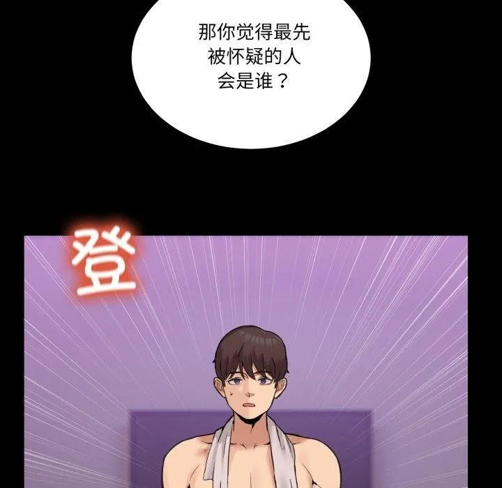 男人止步 - 第8話 - page 90