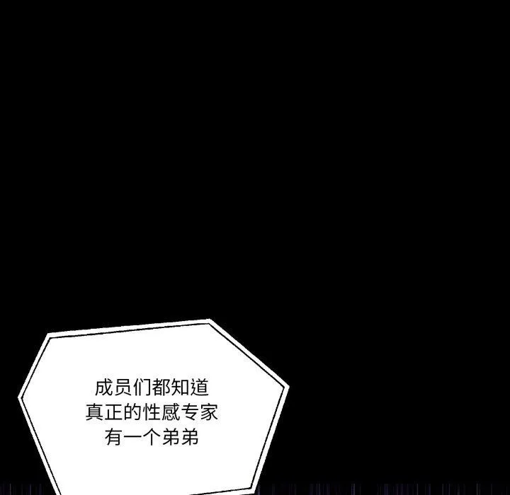男人止步 - 第8話 - page 92