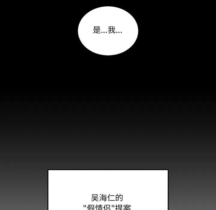 男人止步 - 第8話 - page 95