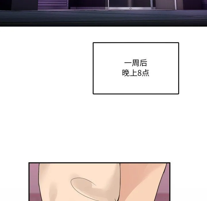 男人止步 - 第8話 - page 99