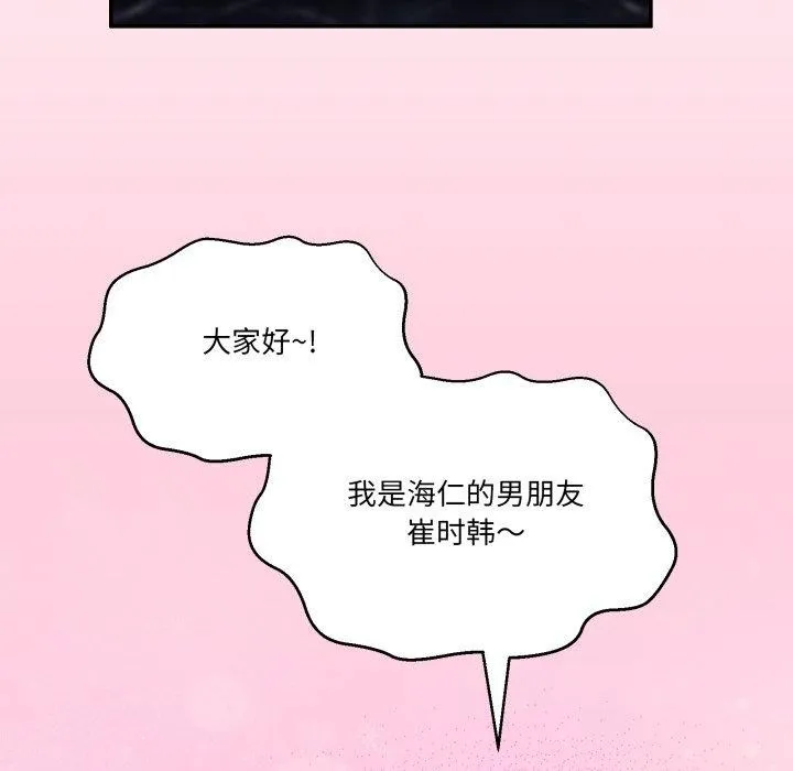 男人止步 - 第8話 - page 101