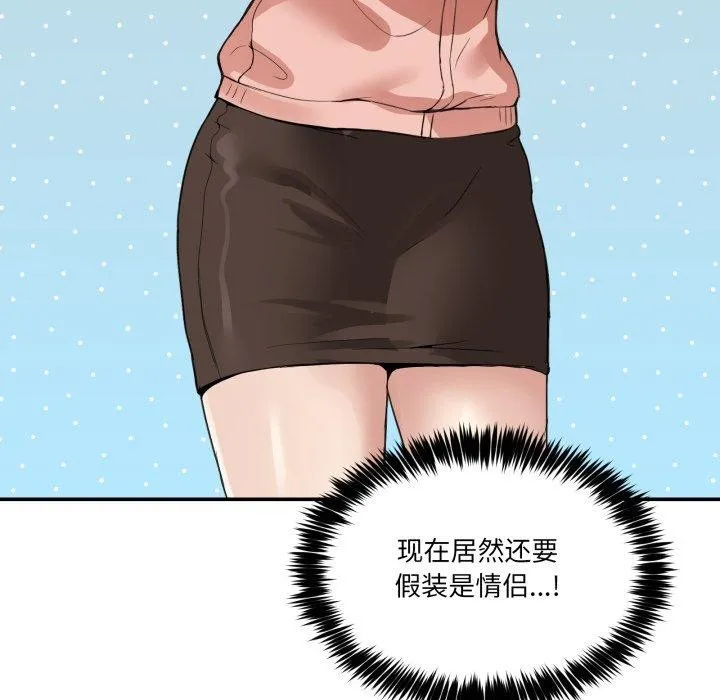 男人止步 - 第8話 - page 109