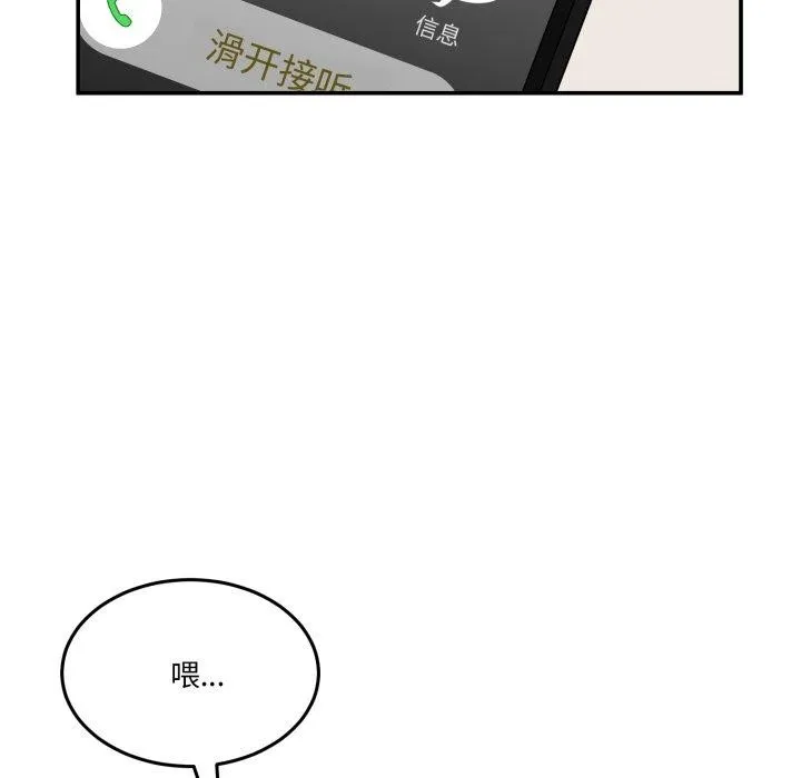 男人止步 - 第8話 - page 116