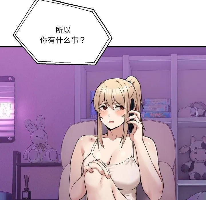 男人止步 - 第8話 - page 120