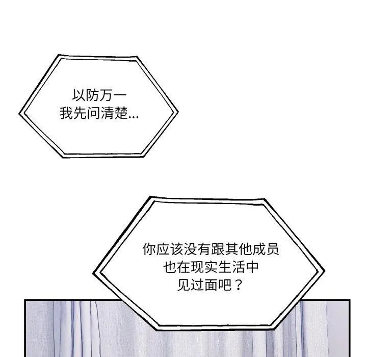 男人止步 - 第8話 - page 122