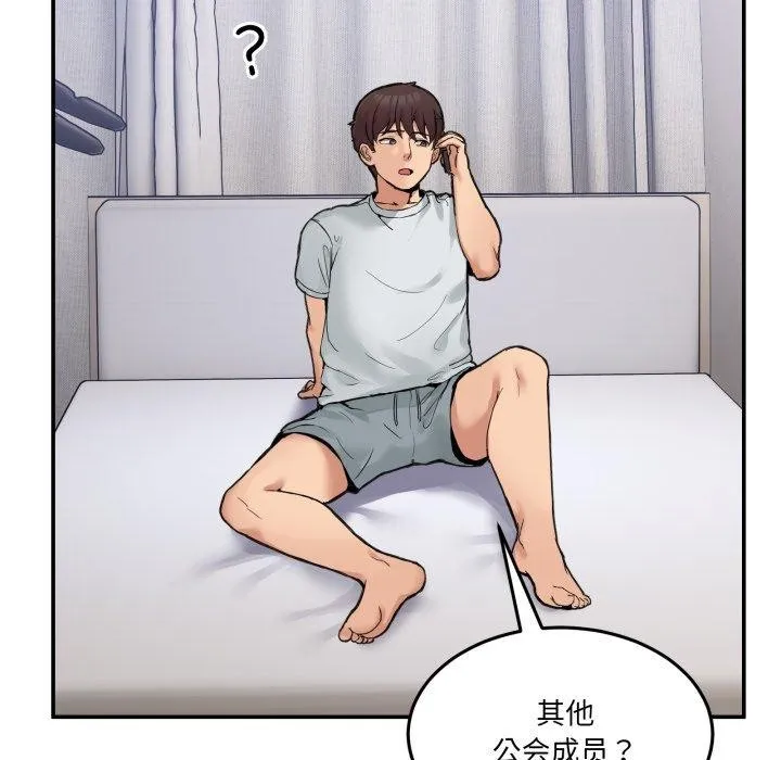男人止步 - 第8話 - page 123