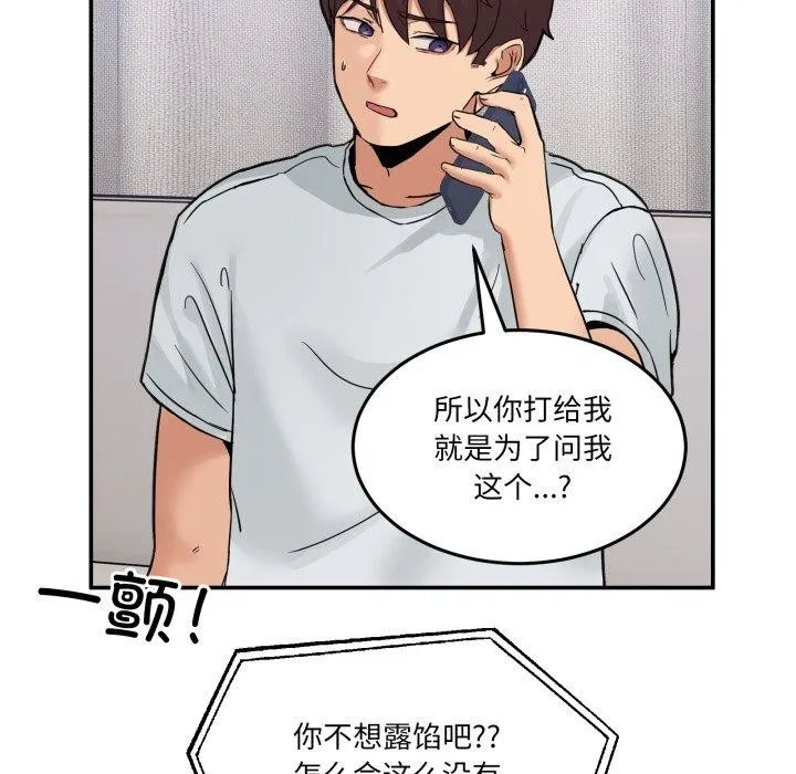 男人止步 - 第8話 - page 128