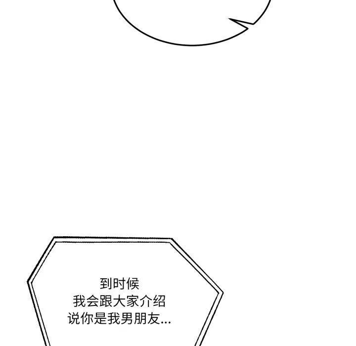 男人止步 - 第8話 - page 131