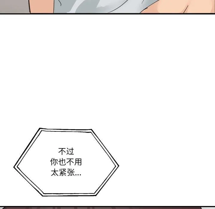 男人止步 - 第8話 - page 134