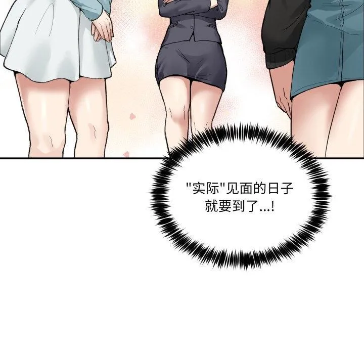 男人止步 - 第8話 - page 138