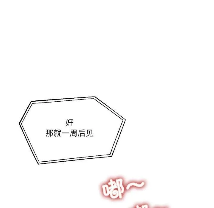 男人止步 - 第8話 - page 139