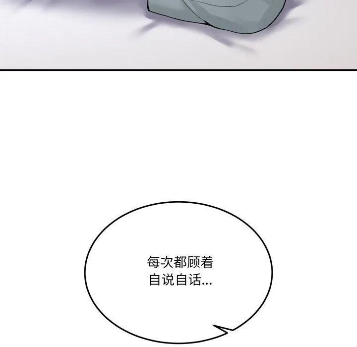 男人止步 - 第8話 - page 141