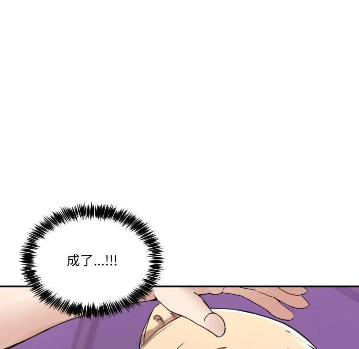 男人止步 - 第8話 - page 150
