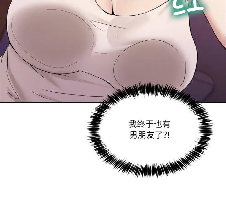 男人止步 - 第8話 - page 152