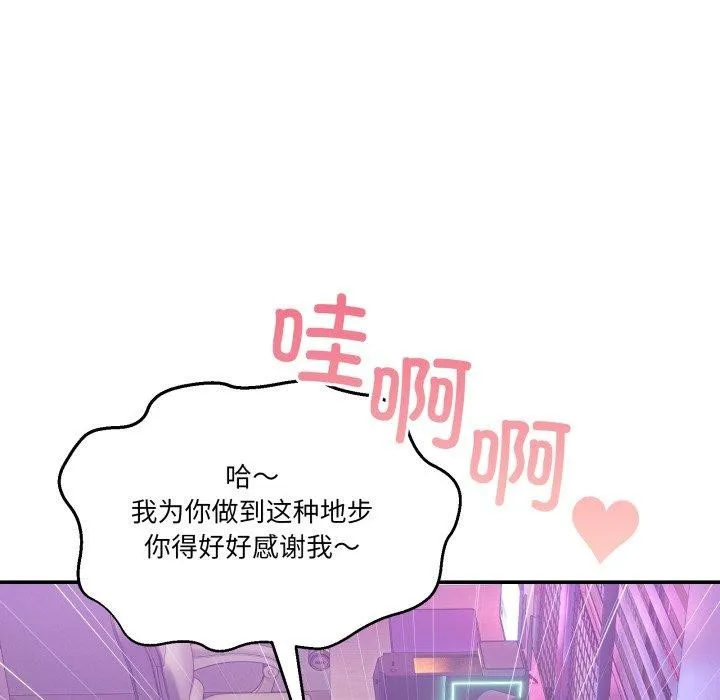 男人止步 - 第8話 - page 158