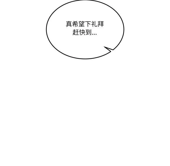 男人止步 - 第8話 - page 164