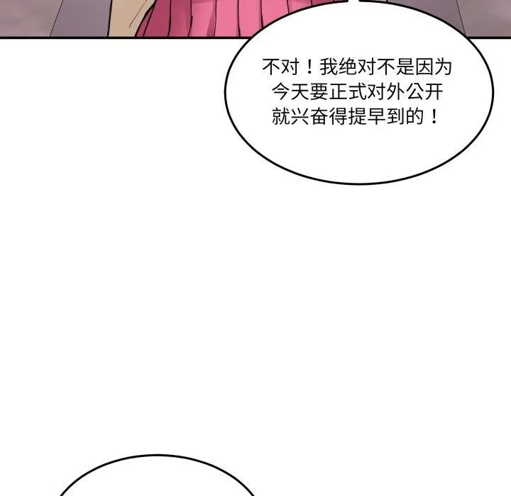 男人止步 - 第8話 - page 172