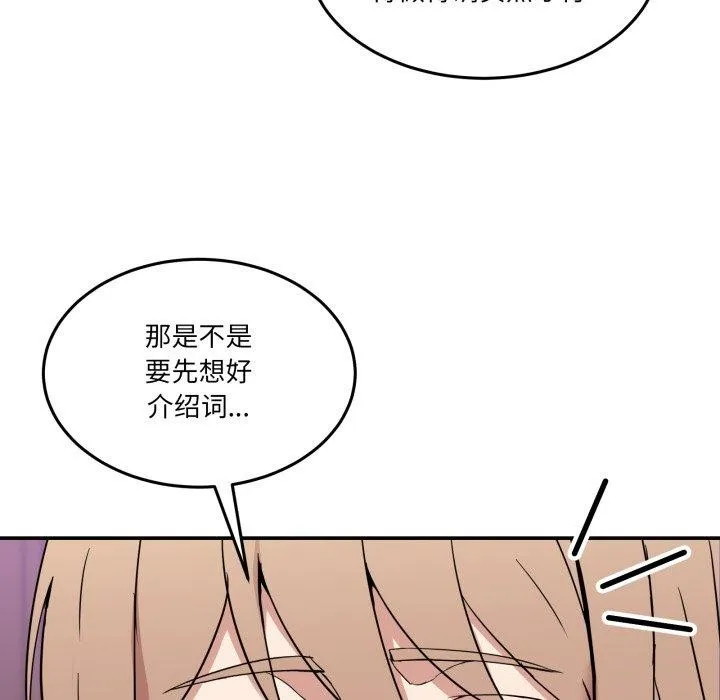 男人止步 - 第8話 - page 175