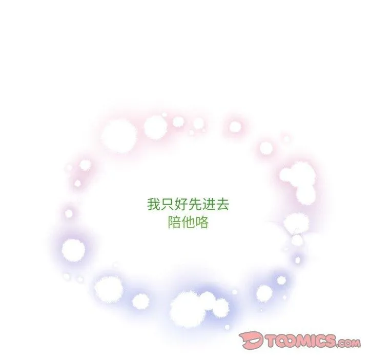 男人止步 - 第8話 - page 184
