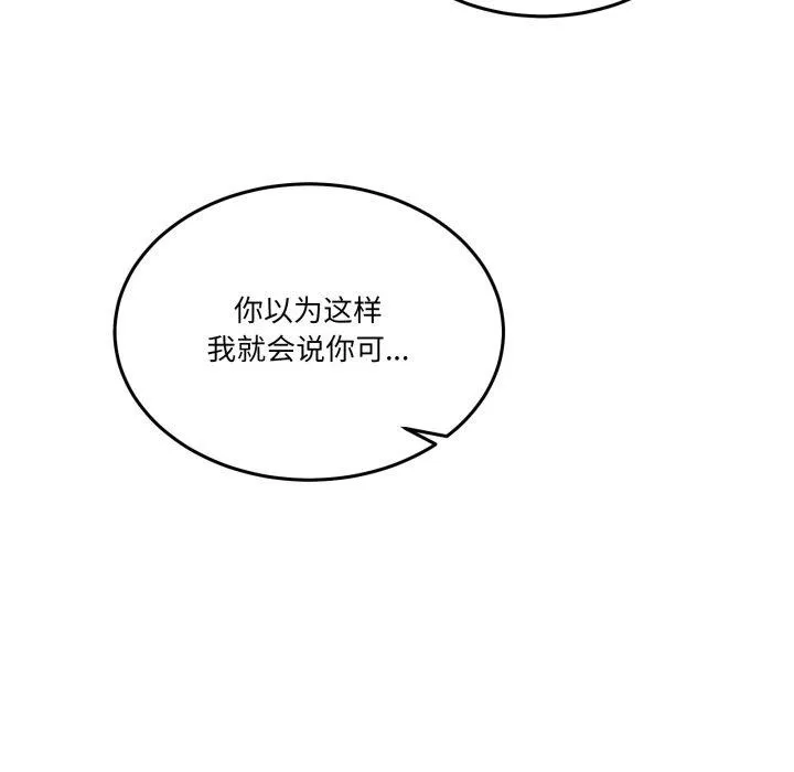男人止步 - 第8話 - page 187