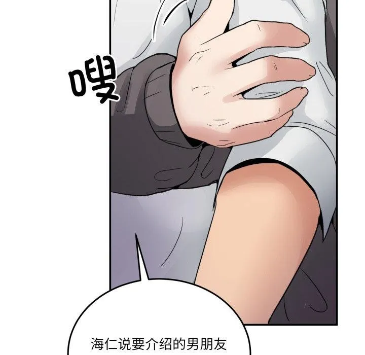 男人止步 - 第8話 - page 193
