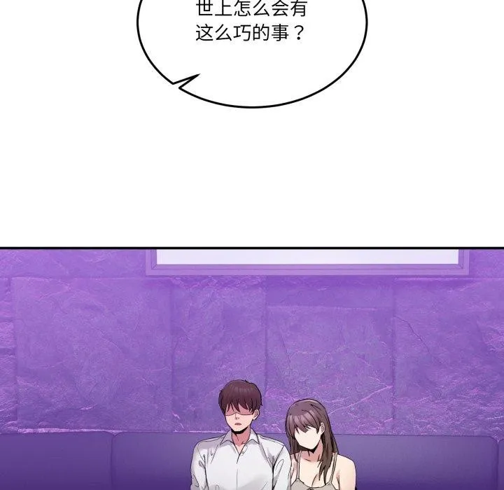 男人止步 - 第8話 - page 197