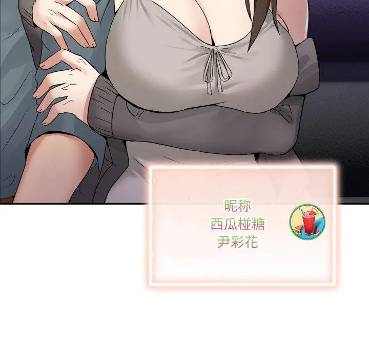 男人止步 - 第8話 - page 201
