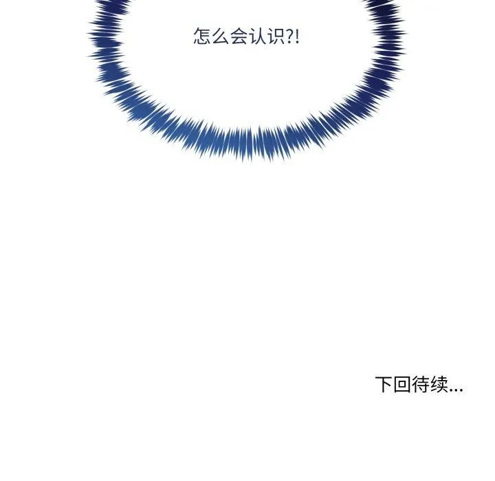 男人止步 - 第8話 - page 204
