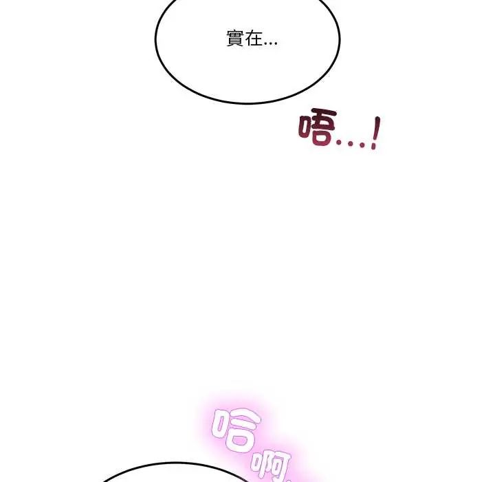 男人止步 - 第65話 - page 11