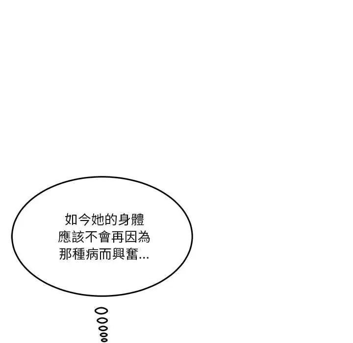 男人止步 - 第65話 - page 14