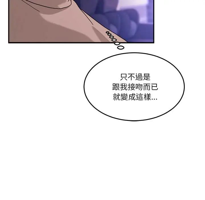 男人止步 - 第65話 - page 16