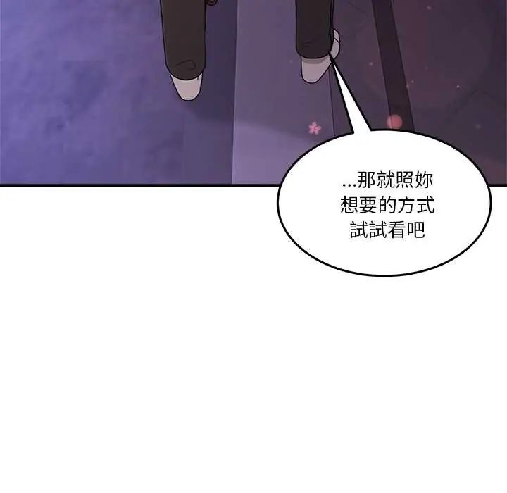 男人止步 - 第65話 - page 19