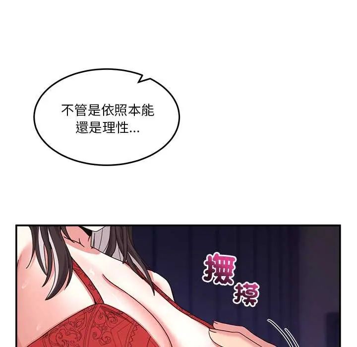 男人止步 - 第65話 - page 20