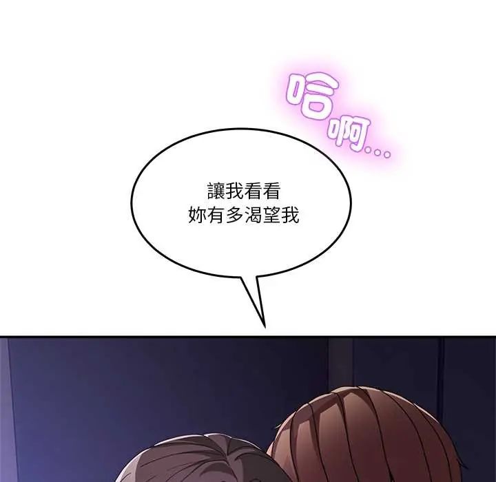 男人止步 - 第65話 - page 24